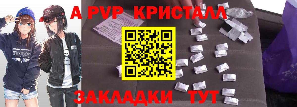 Рузаевка  А ПВП Crystall  магазин  наркотиков  Вход с VPN  A PVP 