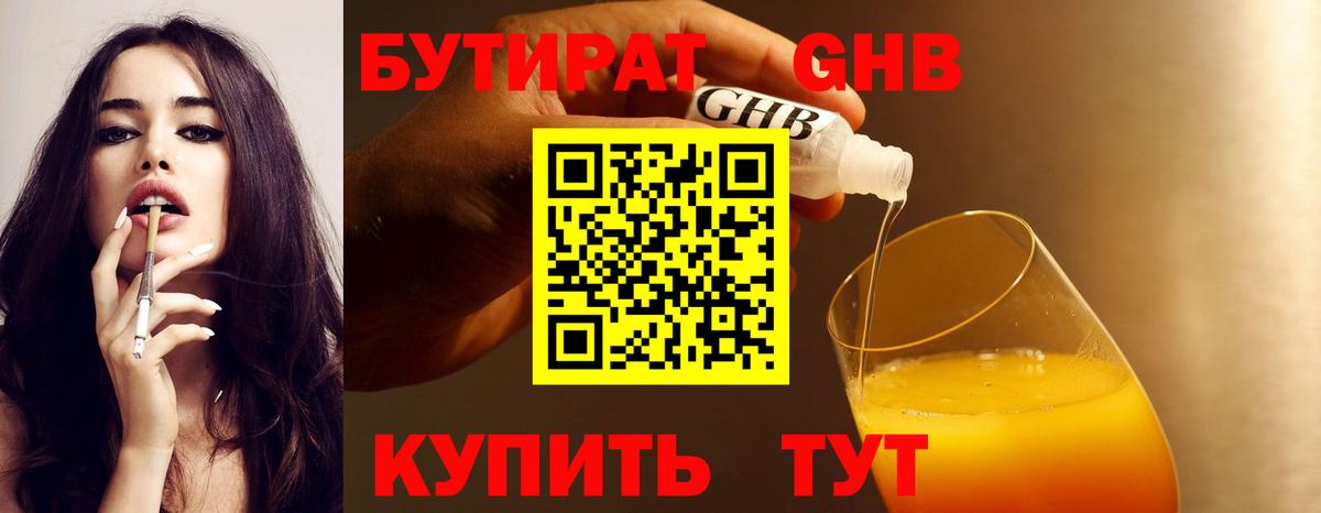 Рузаевка  БУТИРАТ бутандиол  Вход с VPN 
