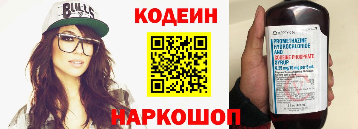 Рузаевка  Codein Purple Drank  Вход с VPN 